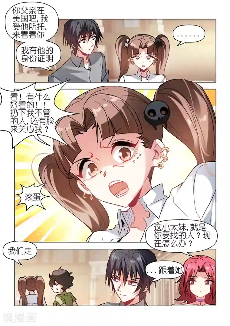 邪气凛然第63话