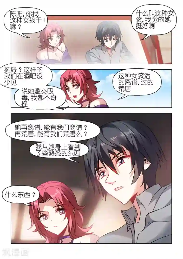 邪气凛然第63话