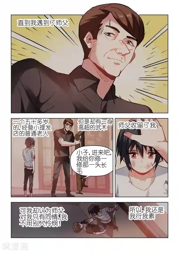 邪气凛然第63话