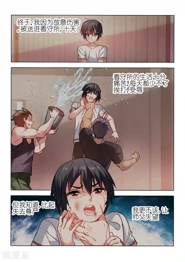 邪气凛然第63话