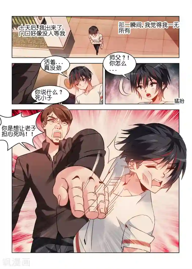 邪气凛然第64话