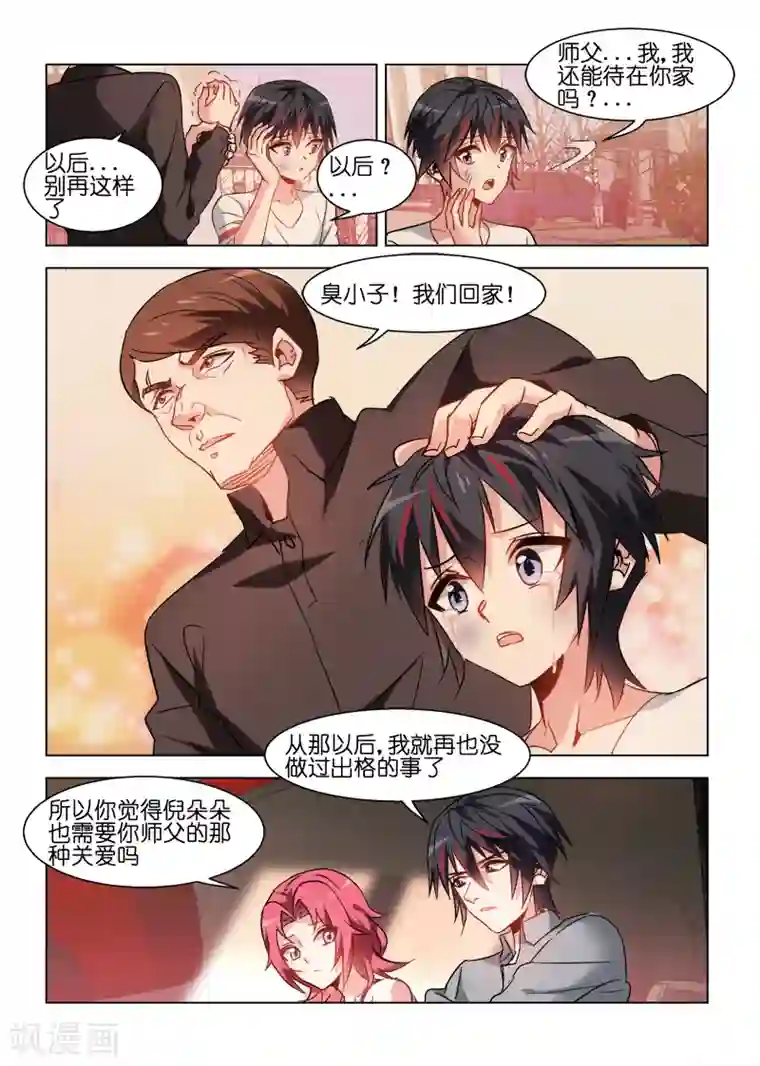 邪气凛然第64话