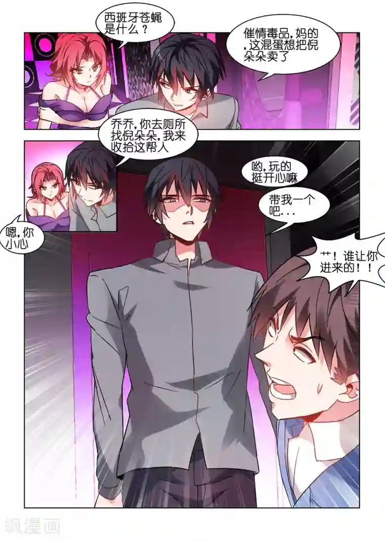 邪气凛然第64话