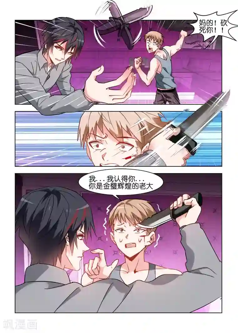 邪气凛然第64话