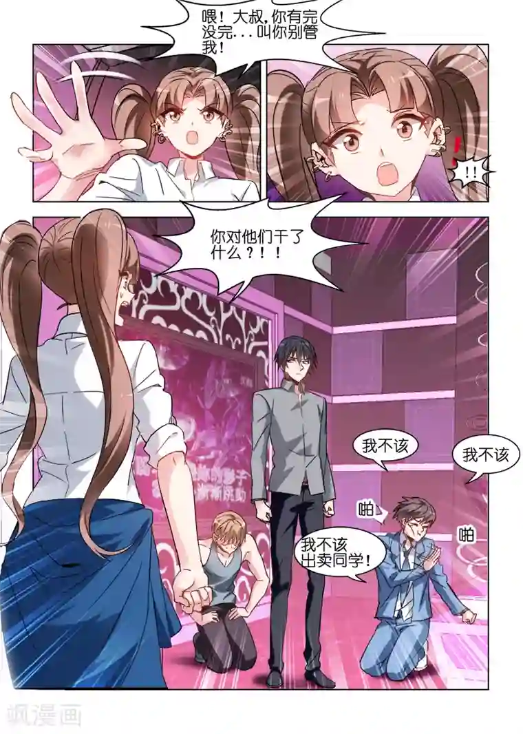 邪气凛然第64话