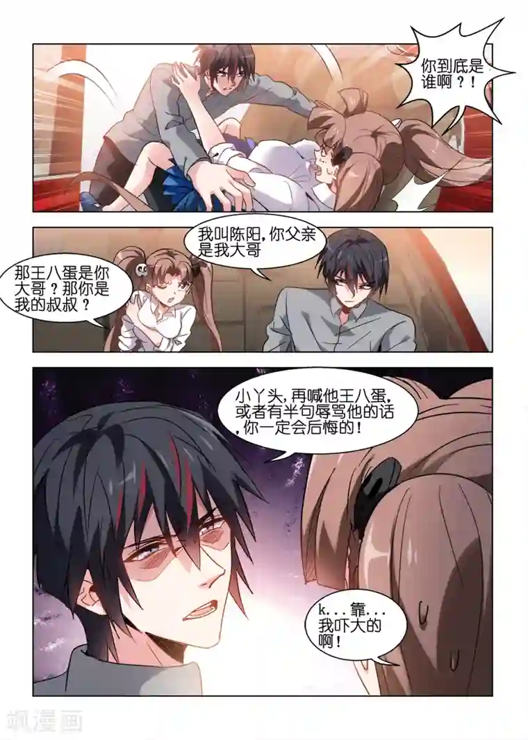 邪气凛然第65话