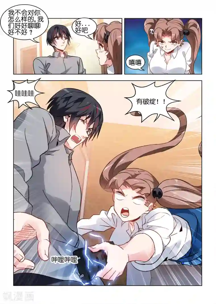 邪气凛然第65话