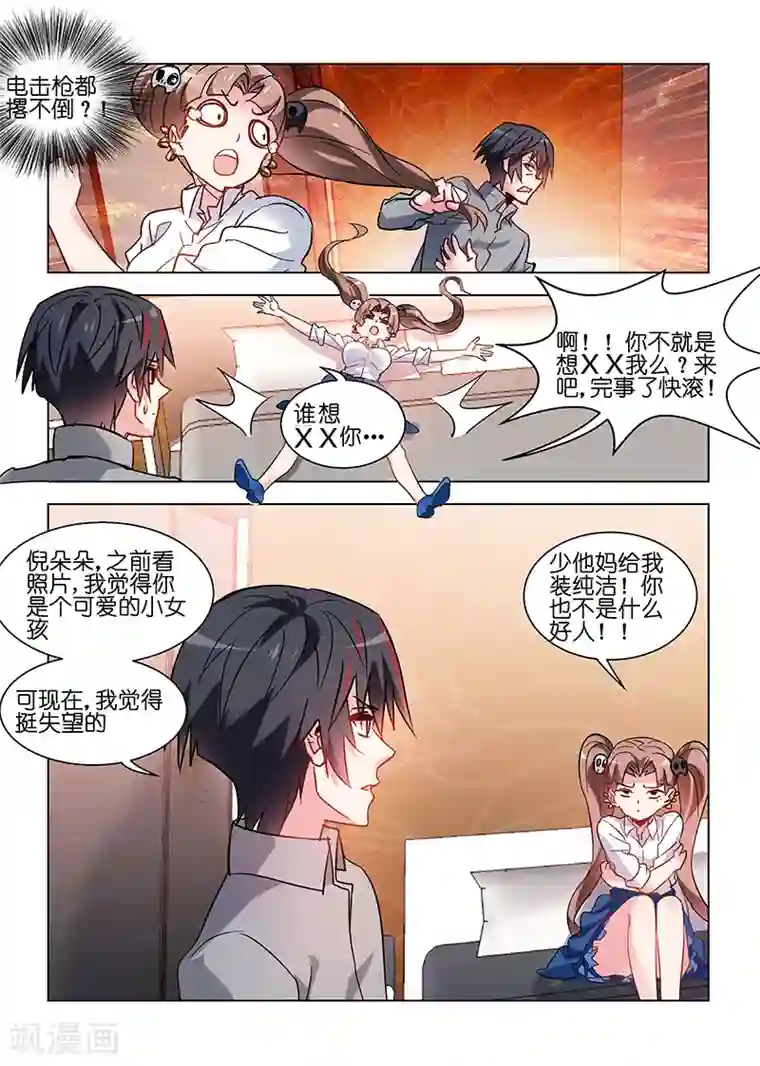 邪气凛然第65话