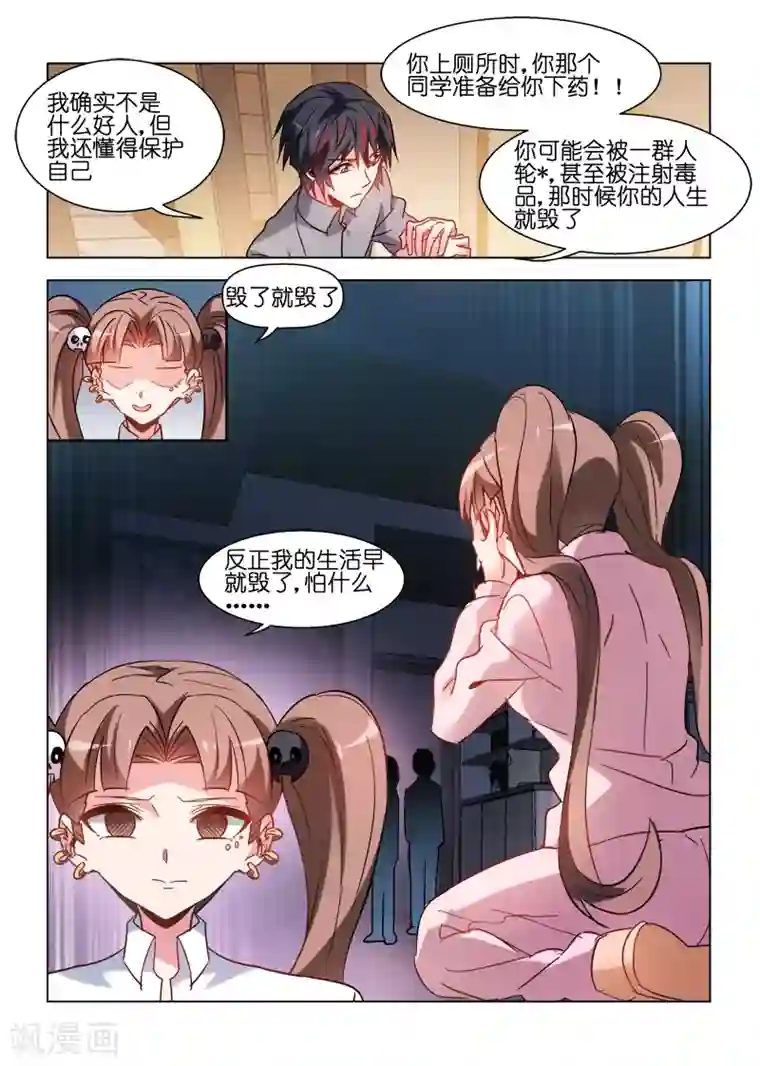 邪气凛然第65话