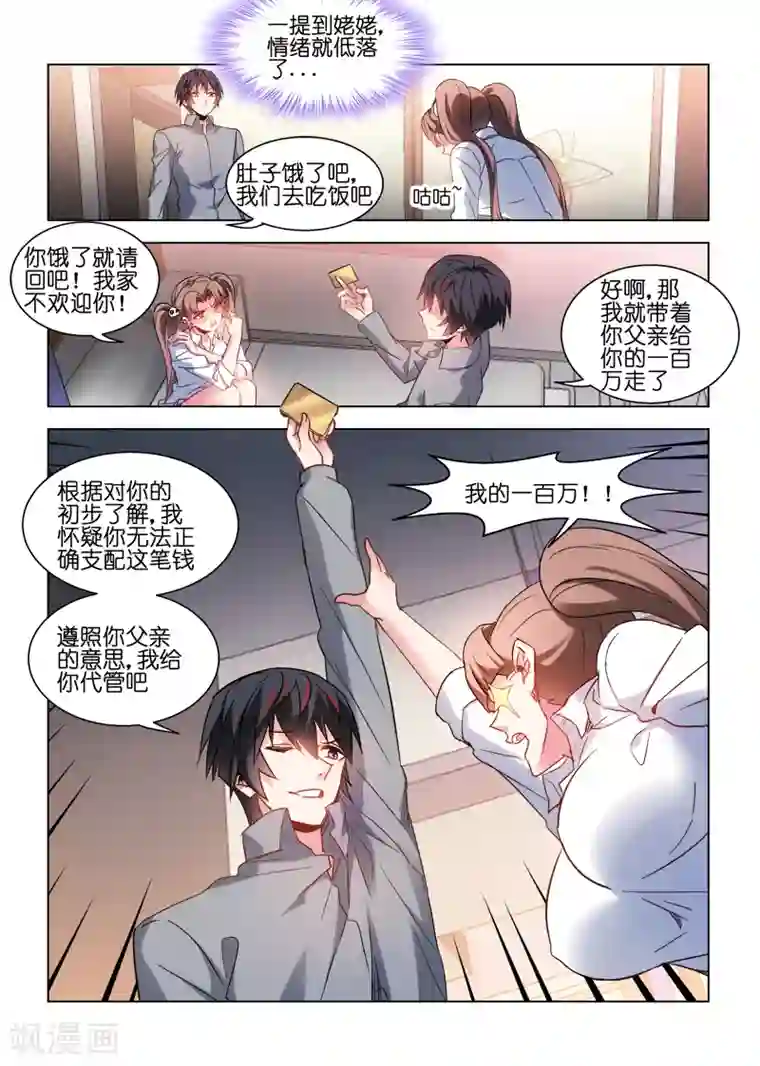 邪气凛然第66话