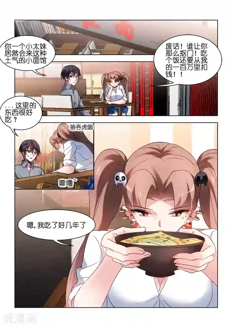 邪气凛然第66话