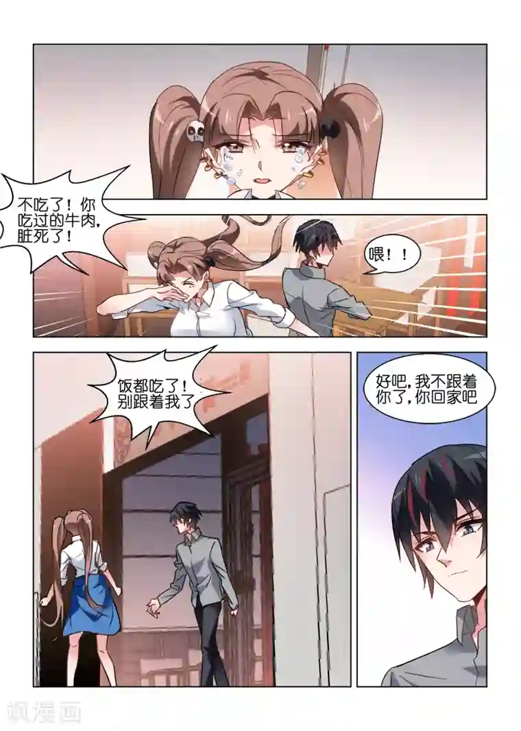 邪气凛然第66话