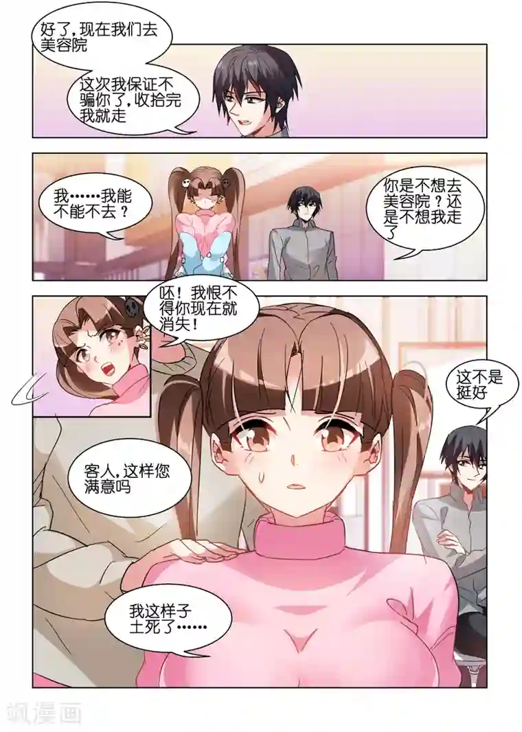 邪气凛然第67话