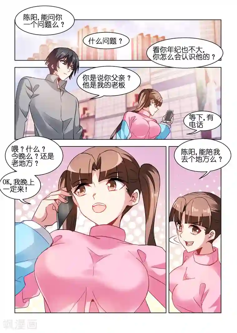 邪气凛然第67话