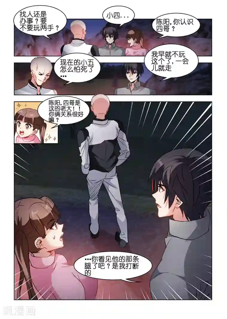 邪气凛然第67话