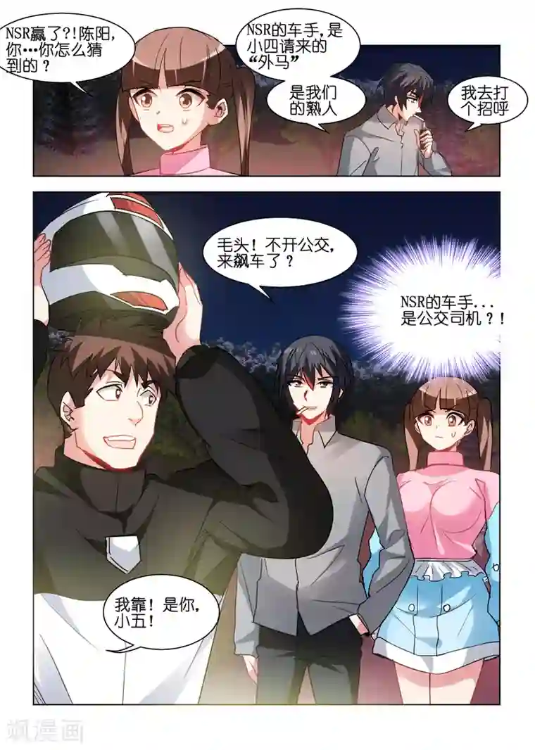 邪气凛然第68话