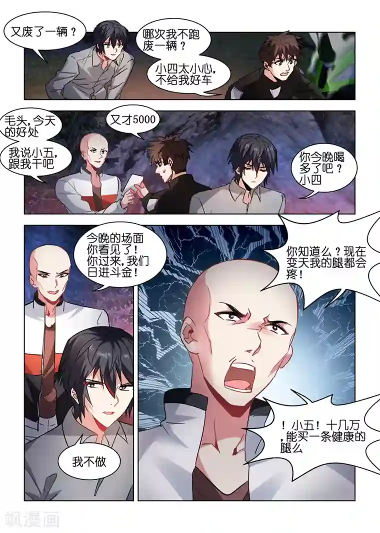 邪气凛然第68话