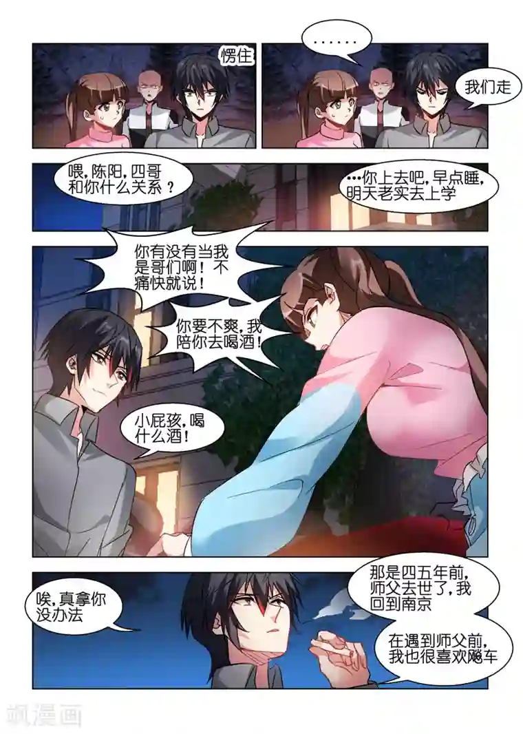 邪气凛然第68话