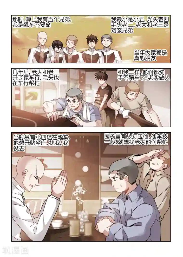 邪气凛然第68话