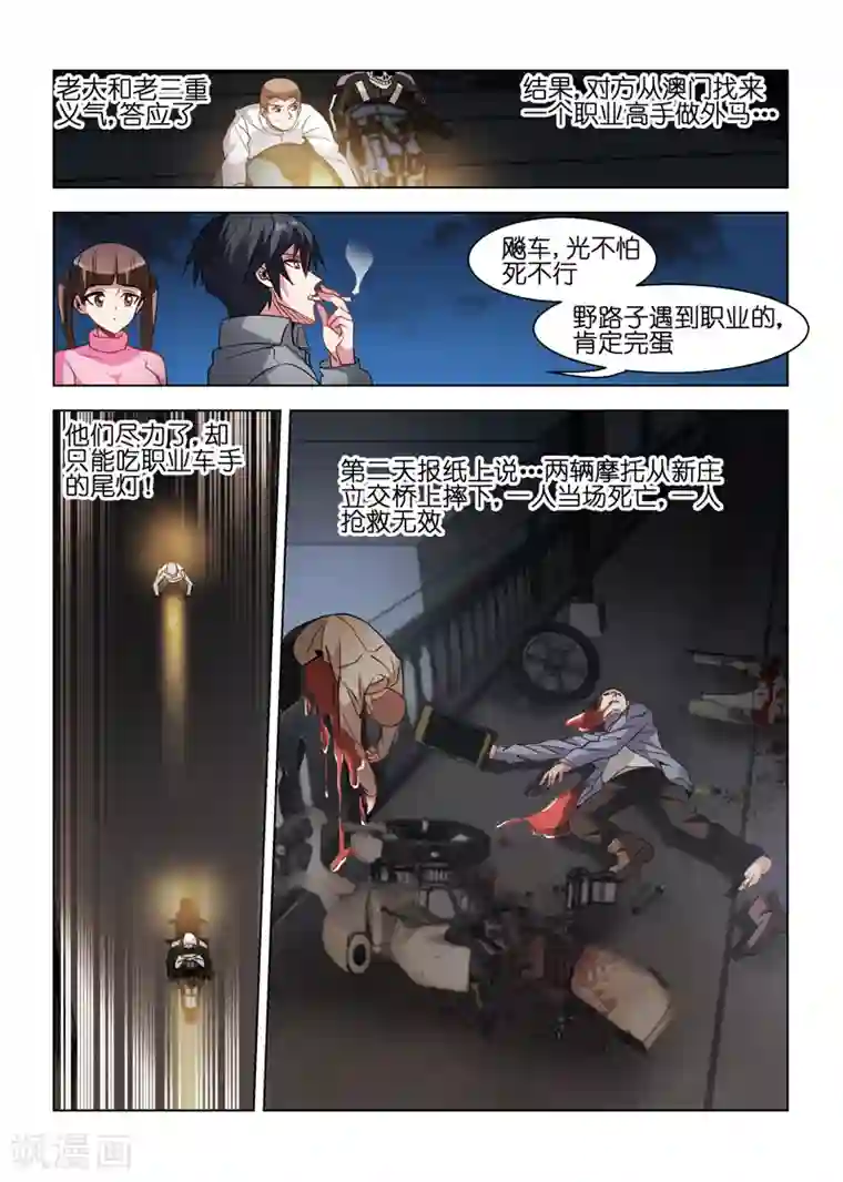 邪气凛然第68话