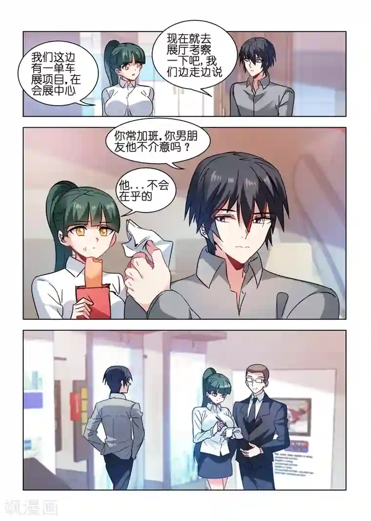 邪气凛然第69话