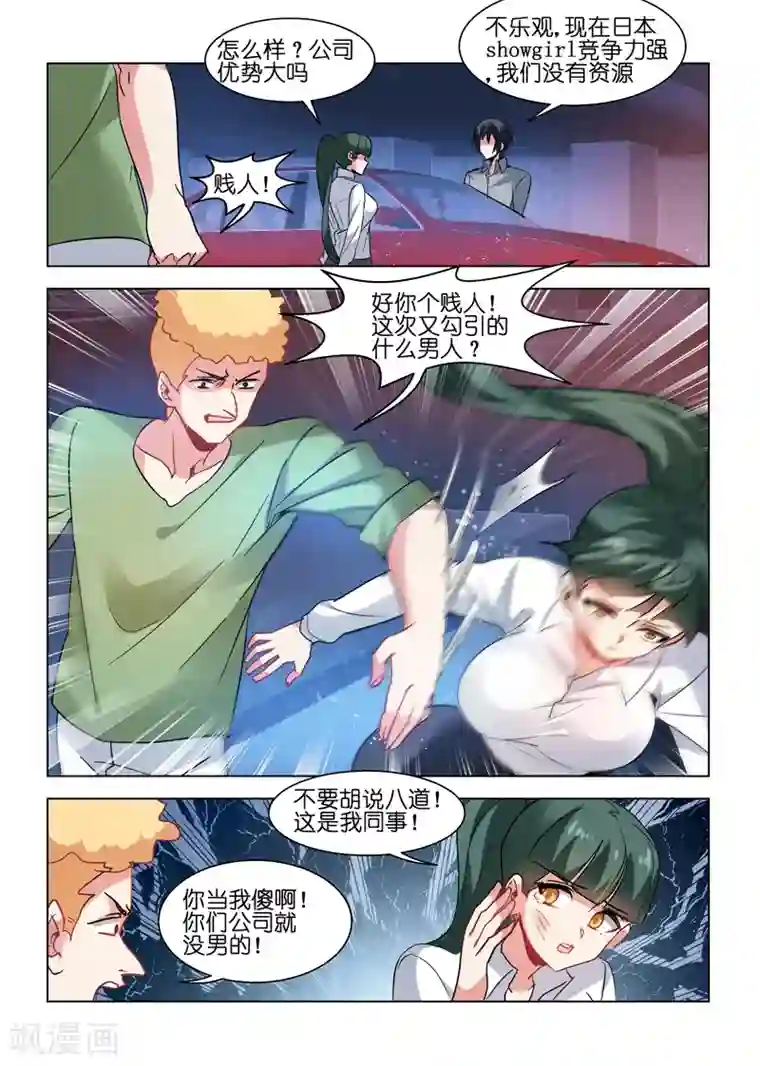 邪气凛然第69话