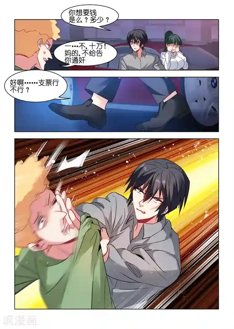 邪气凛然第69话