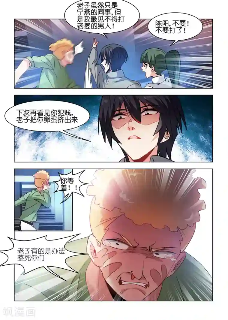 邪气凛然第69话