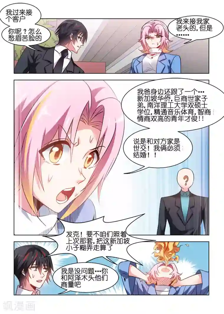 邪气凛然第70话