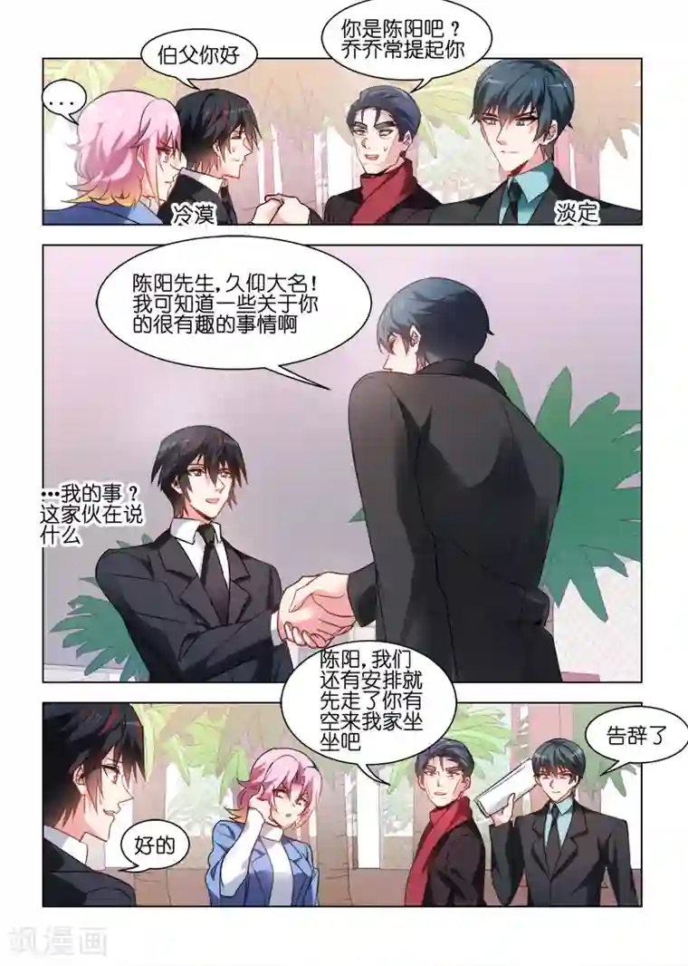 邪气凛然第70话