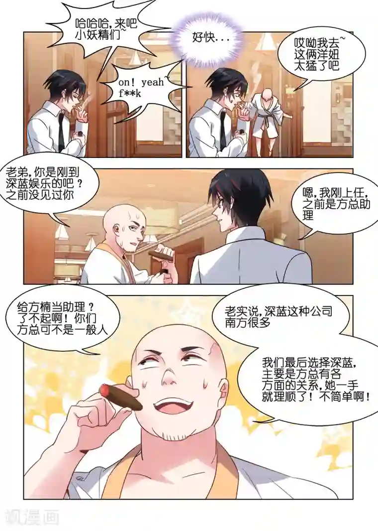 邪气凛然第70话