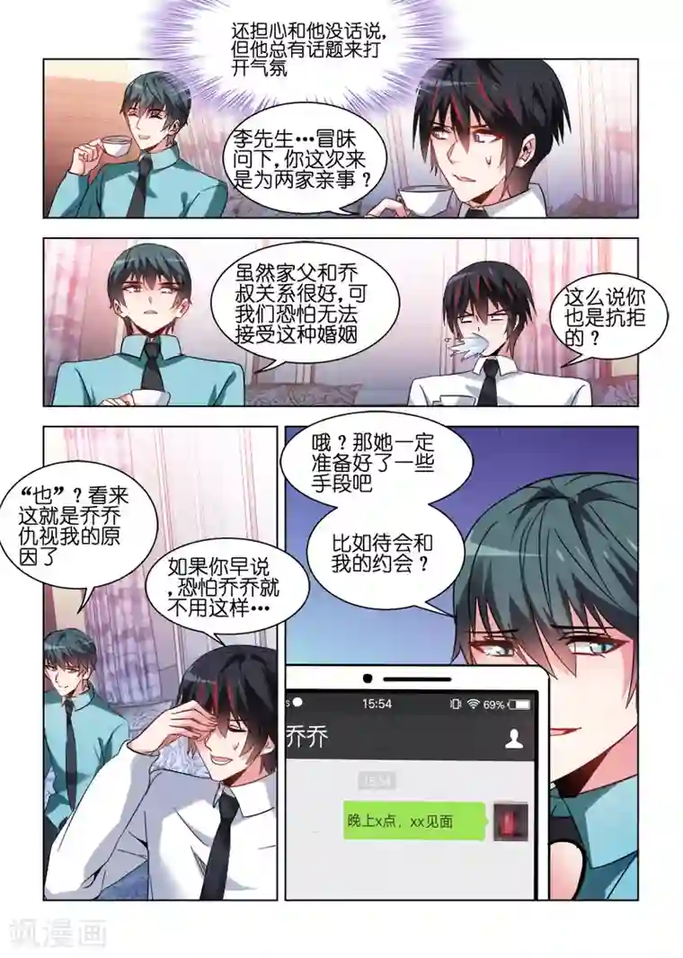 邪气凛然第71话