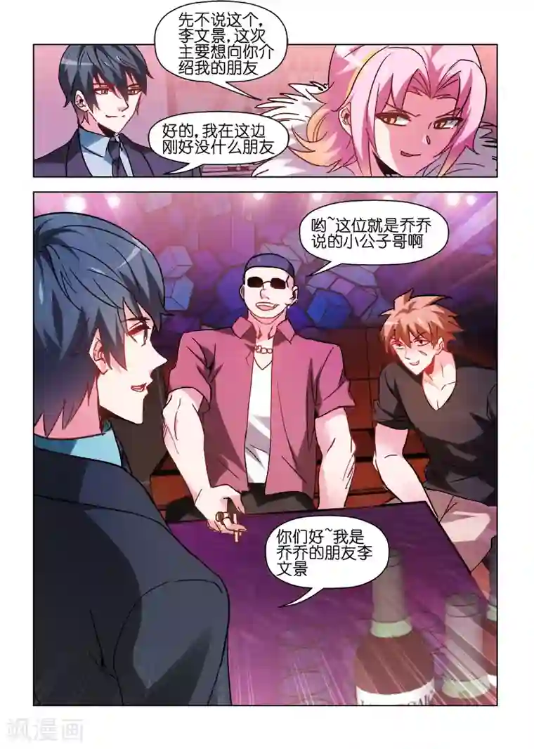 邪气凛然第71话