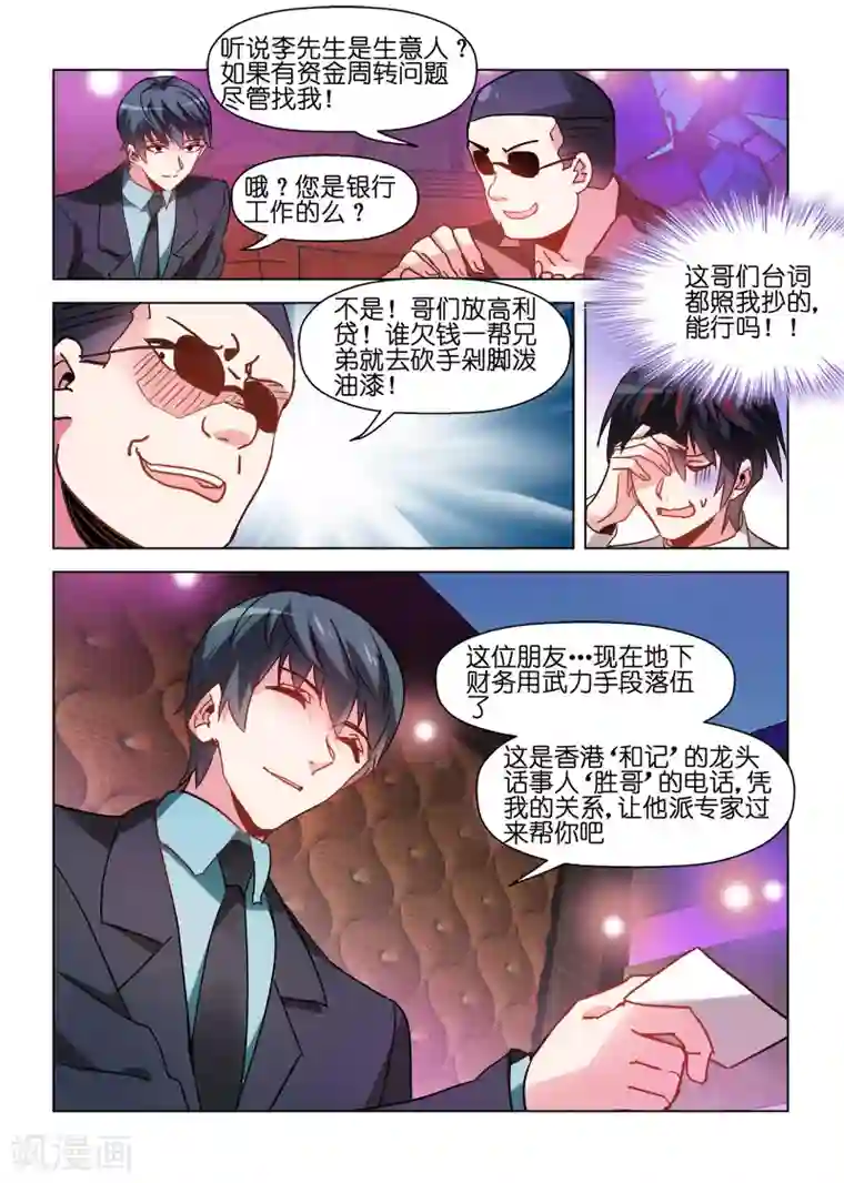 邪气凛然第71话