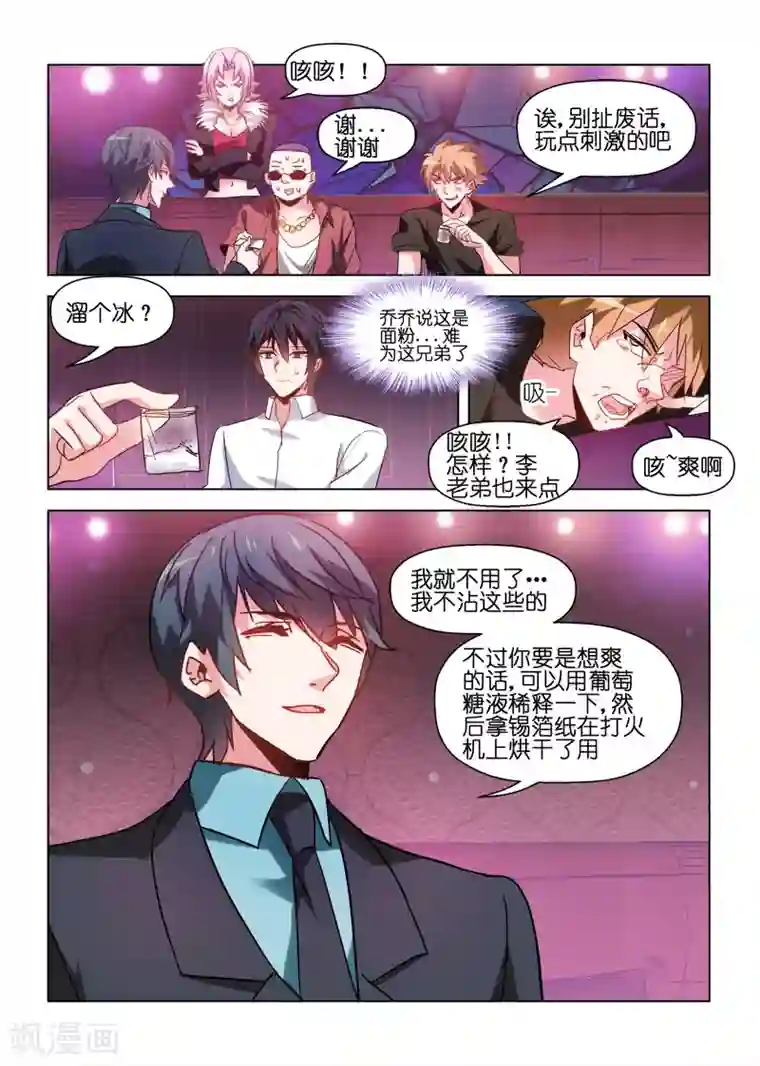 邪气凛然第71话