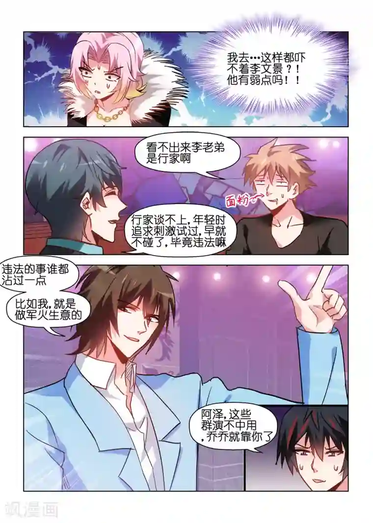 邪气凛然第71话