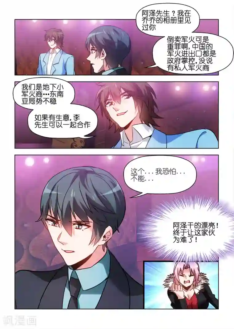 邪气凛然第71话