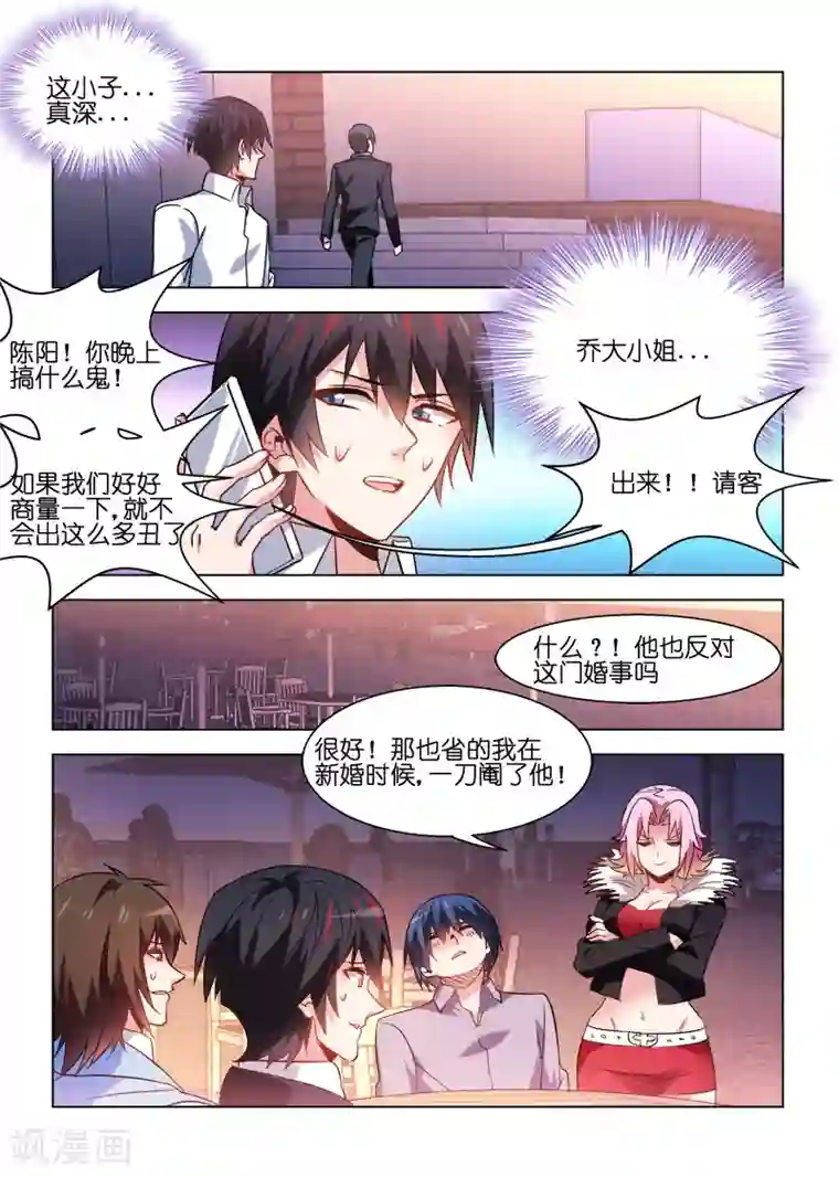 邪气凛然第72话