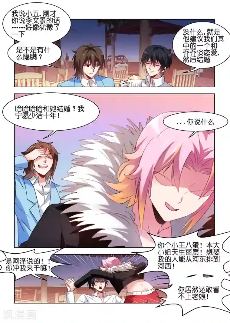 邪气凛然第72话