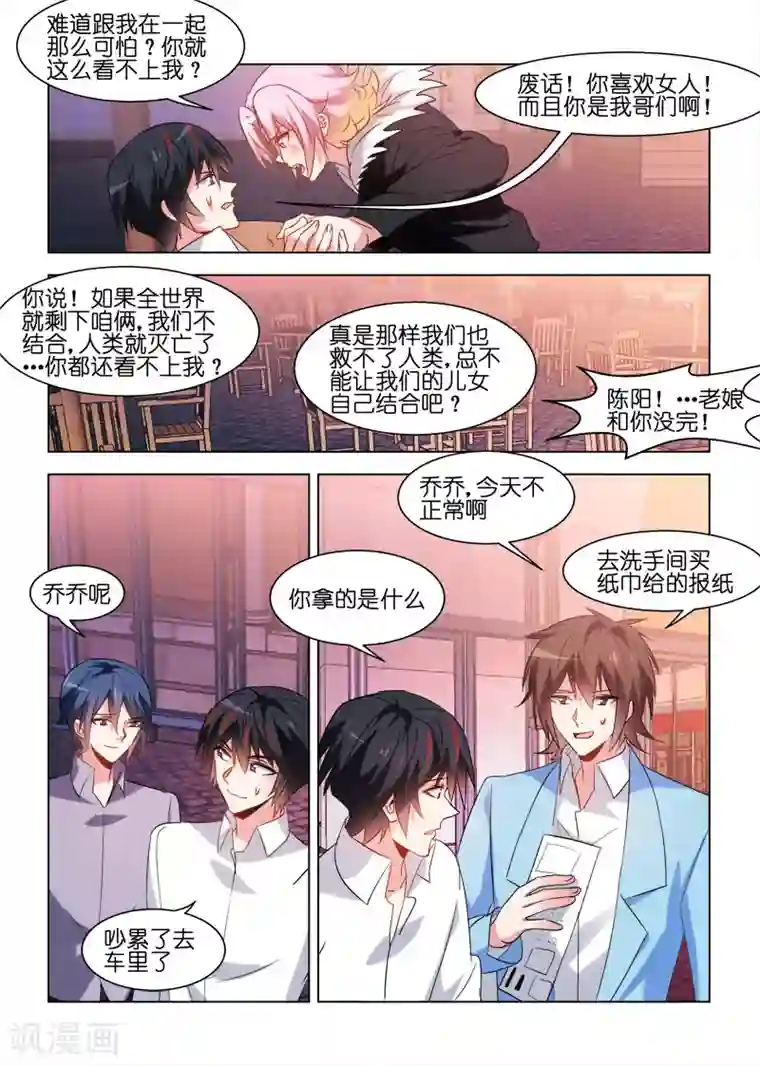 邪气凛然第72话