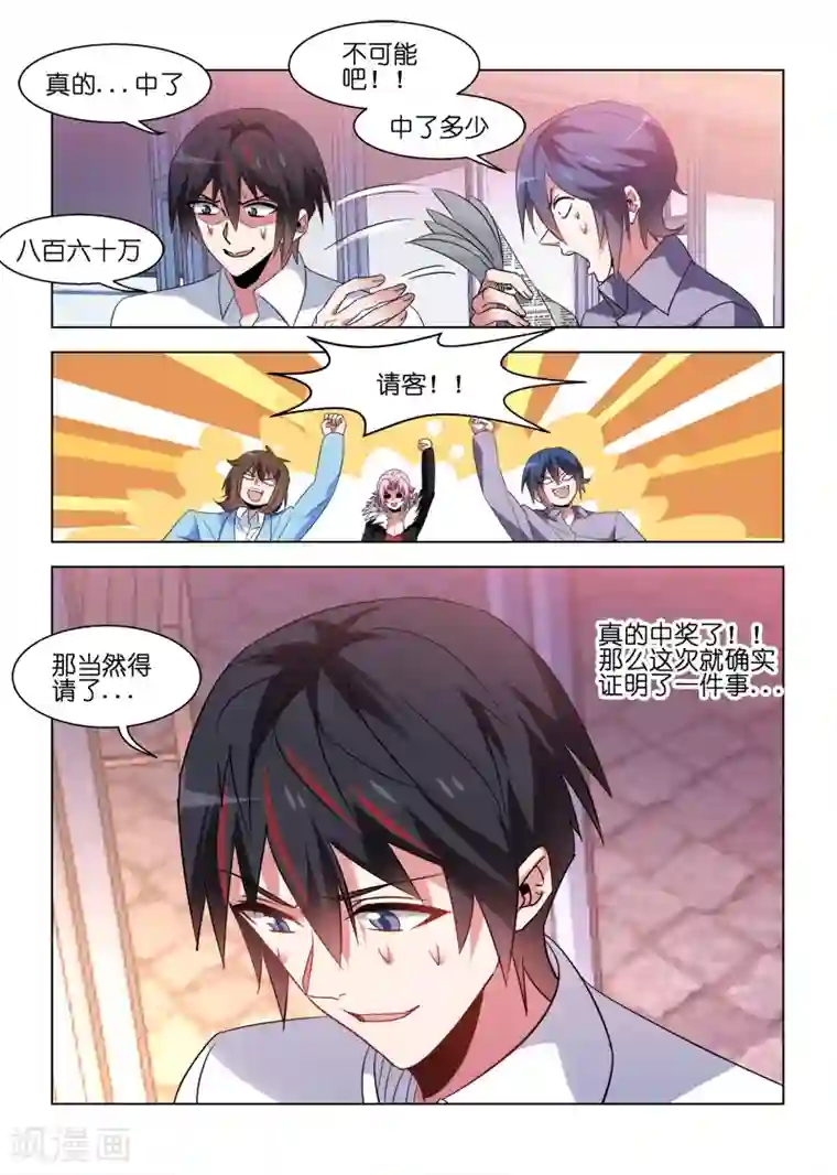 邪气凛然第72话