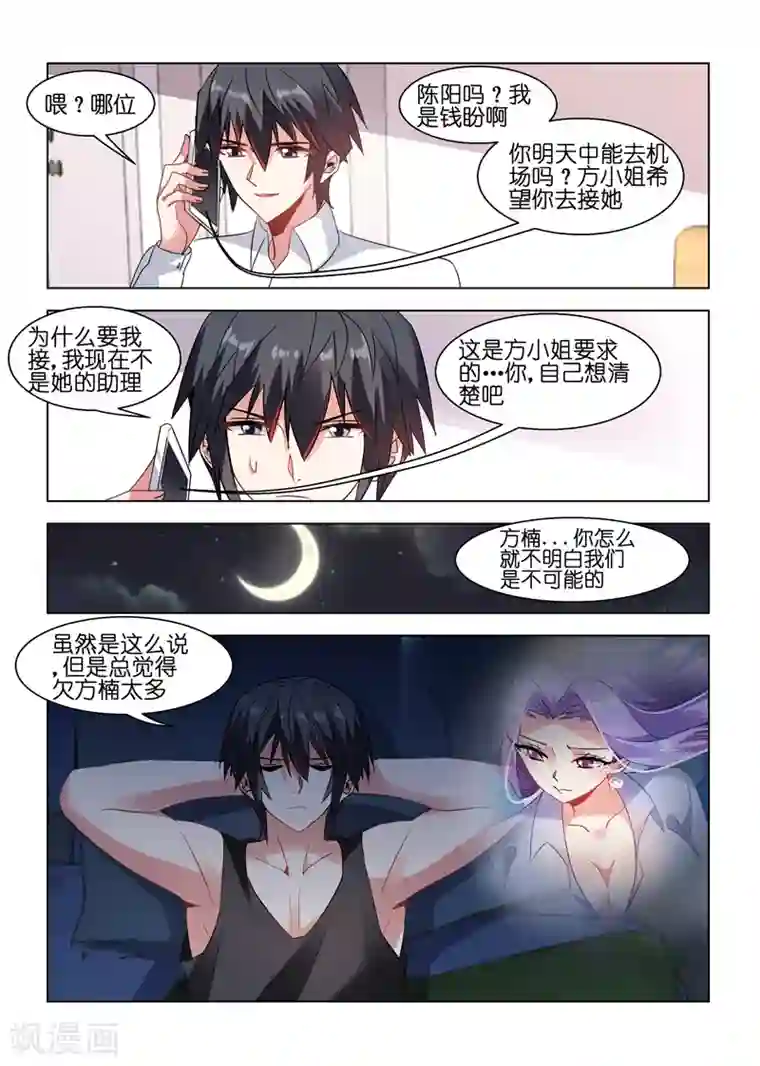 邪气凛然第73话