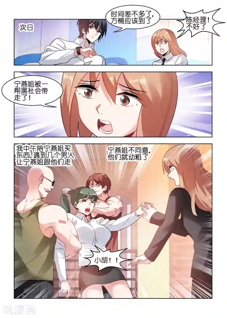 邪气凛然第73话