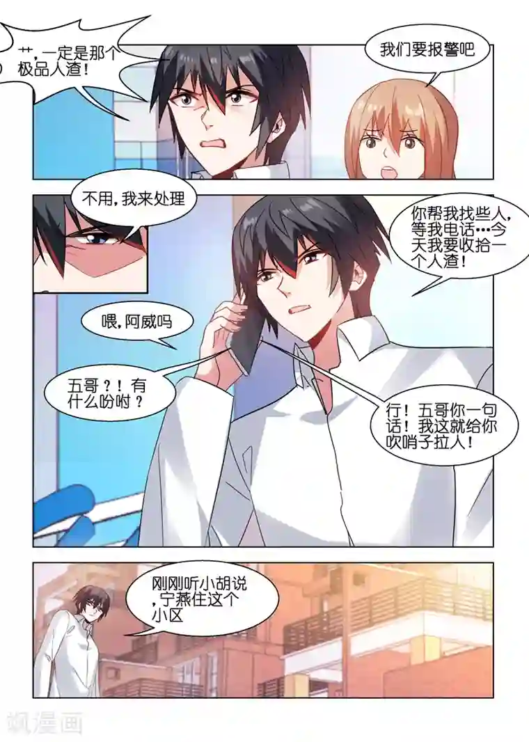 邪气凛然第73话