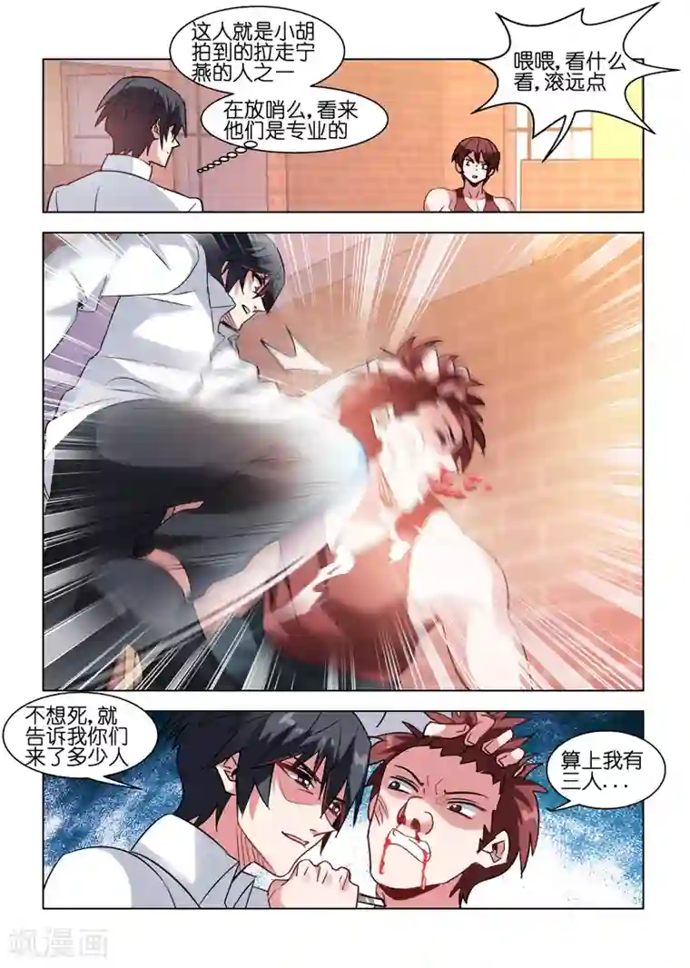 邪气凛然第73话