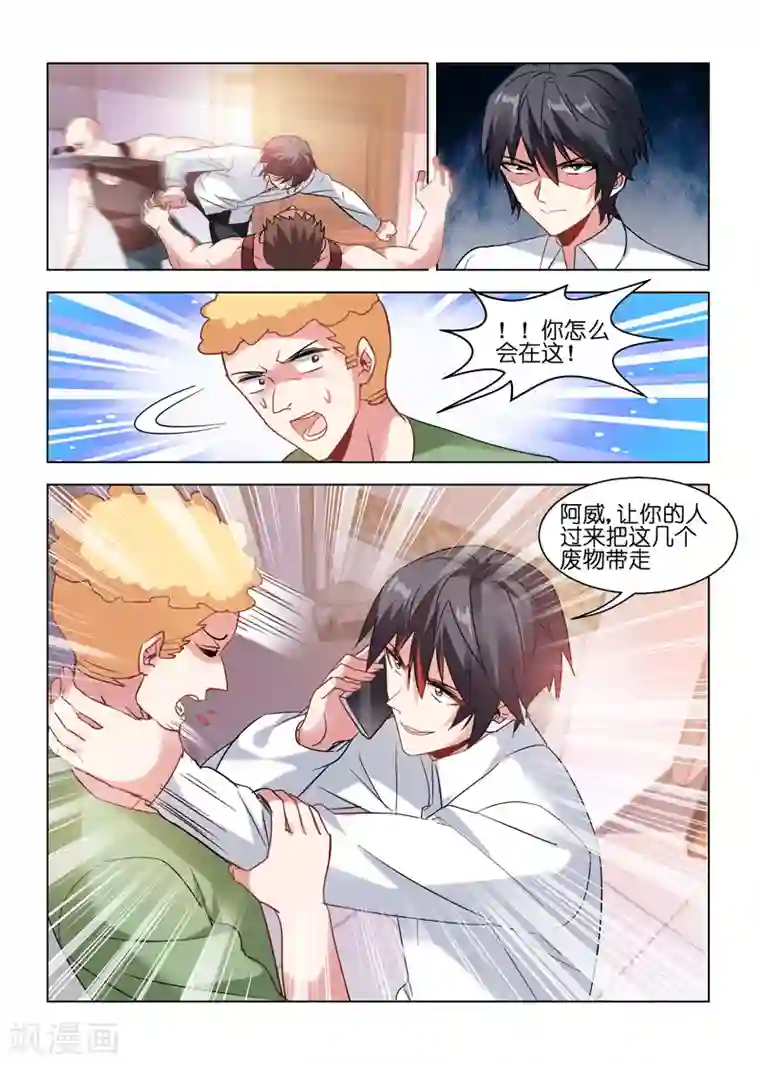 邪气凛然第74话