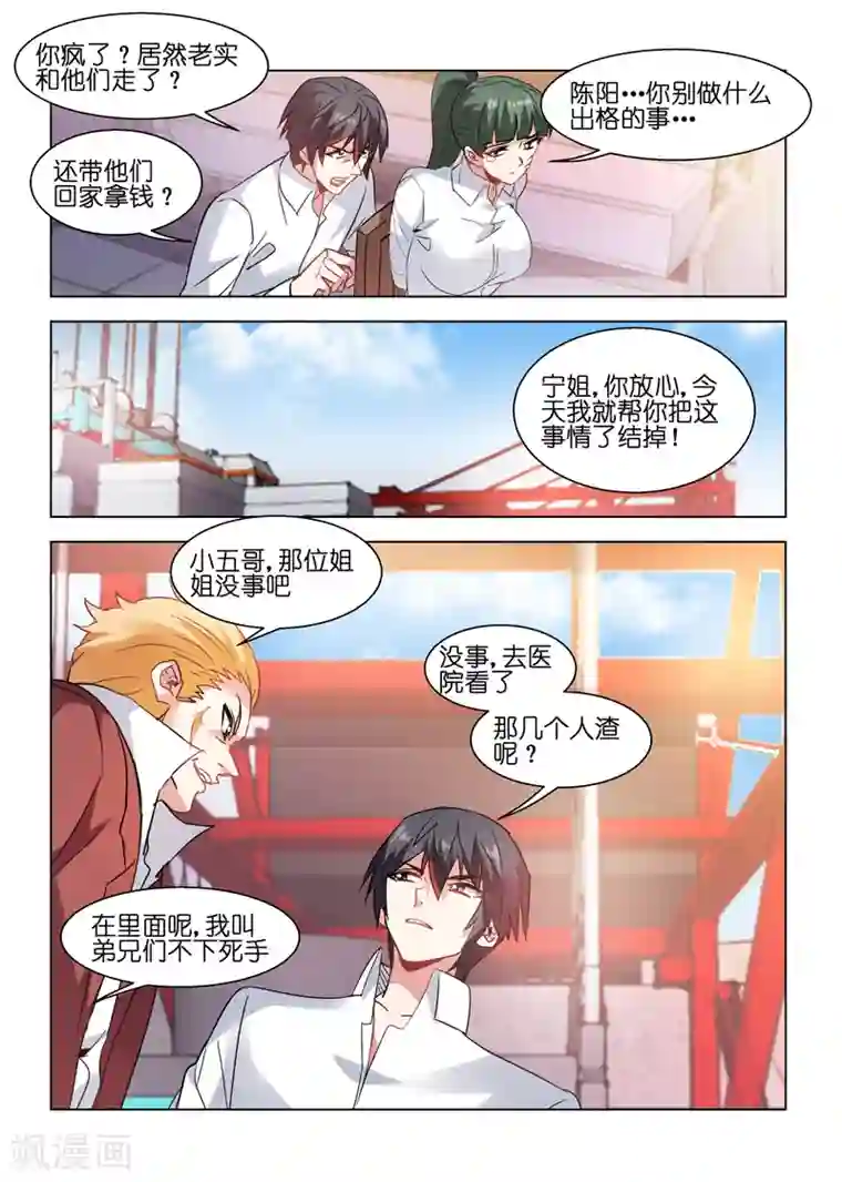 邪气凛然第74话