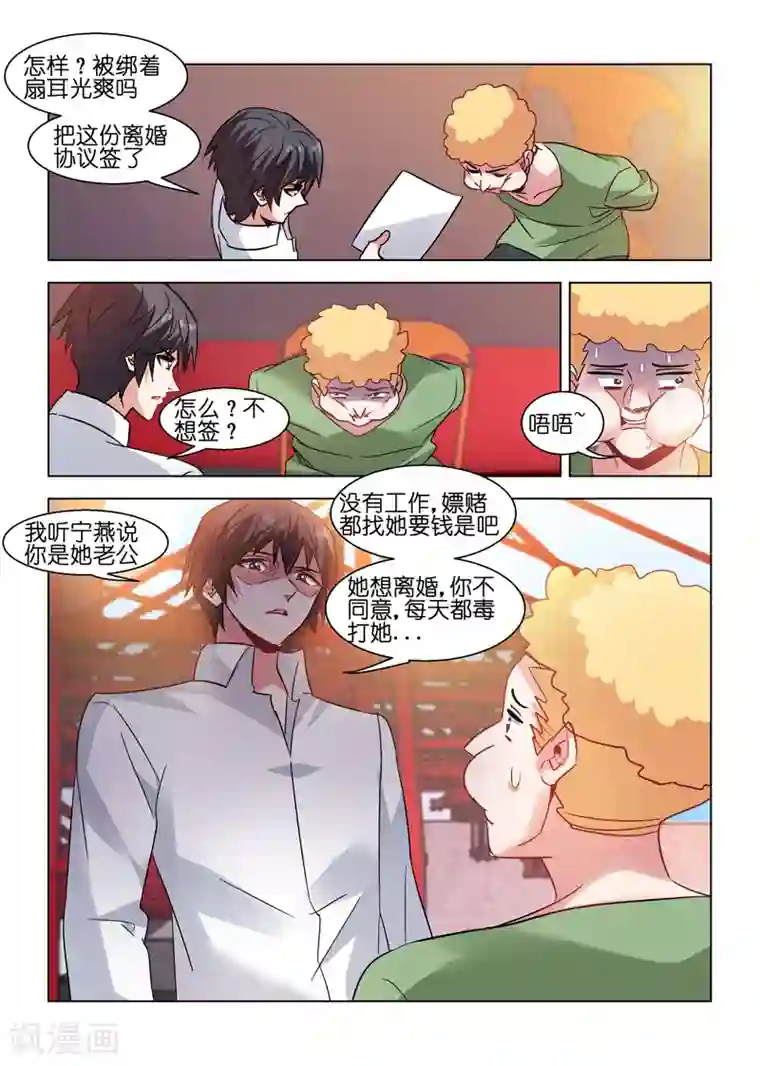 邪气凛然第74话