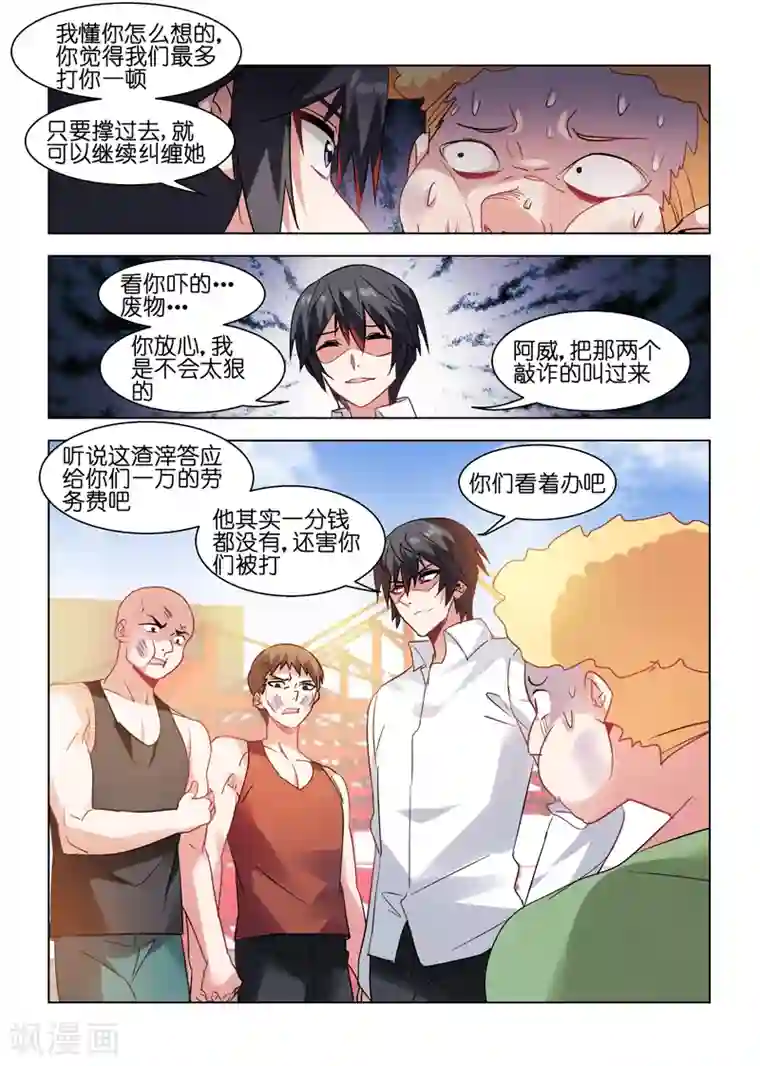 邪气凛然第74话