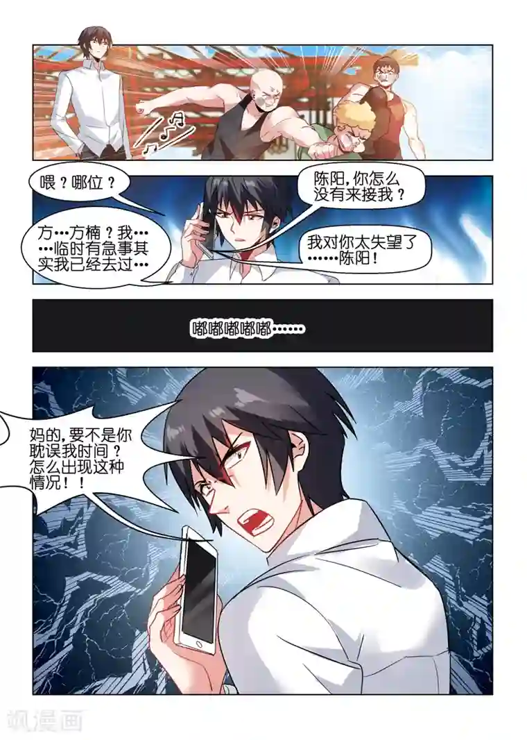 邪气凛然第74话